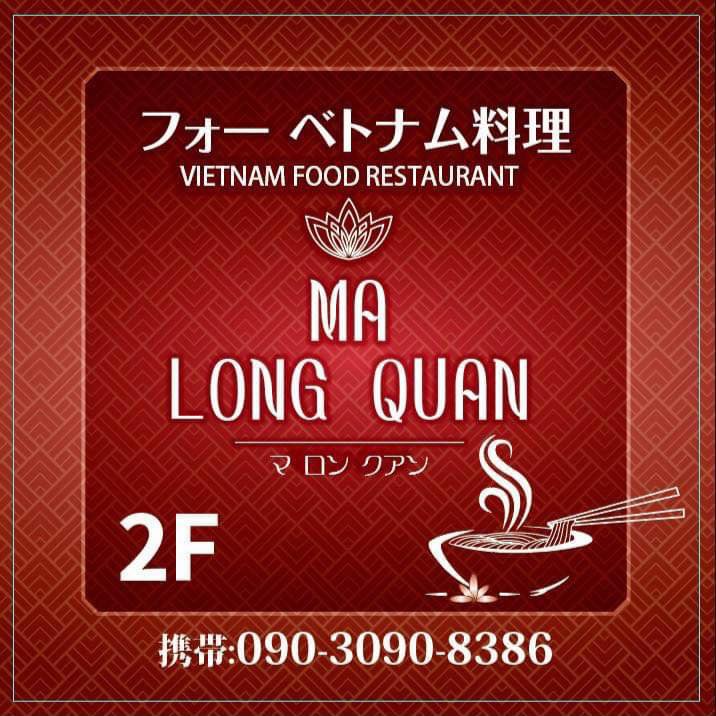 Mã Long Quán – Nishi-Kawaguchi